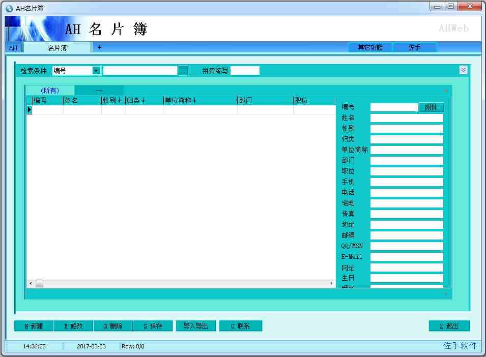 AH名片簿 V4.13