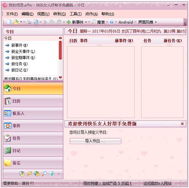 快乐女人好帮手 V5.22.528 绿色版