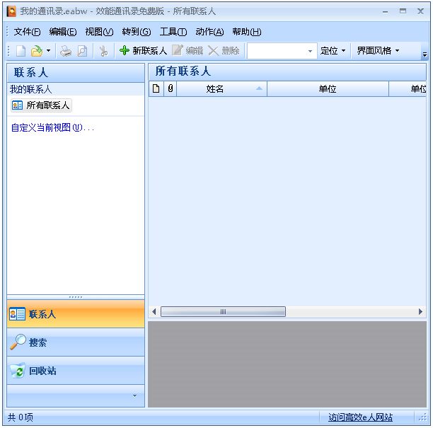 效能通讯录 V5.22.528 绿色版