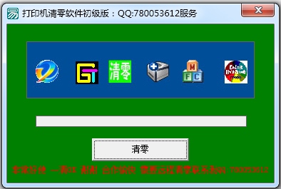 佳能Canon打印机清零软件 V0.9.6