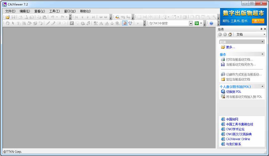 CAJViewer全文浏览器 V7.2.113.0 官方中文版
