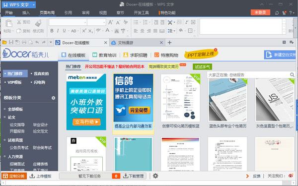 WPS Office V5803.19.552 抢鲜版