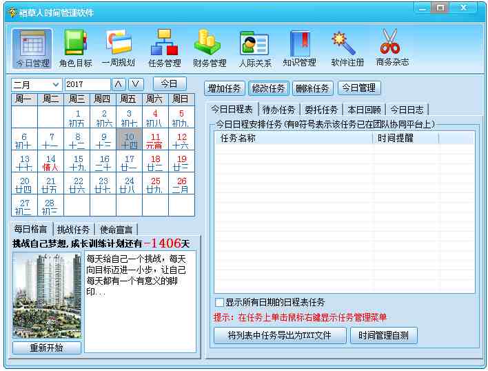 稻草人时间管理软件 V4.81 绿色版