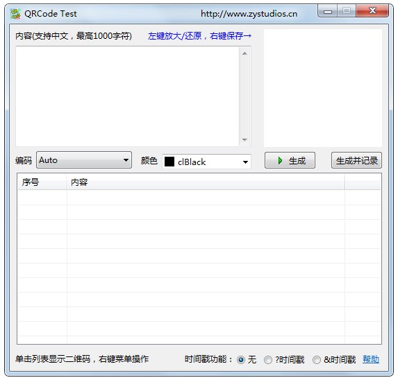 QRCodeTest(二维码生成工具) V1.0 绿色版
