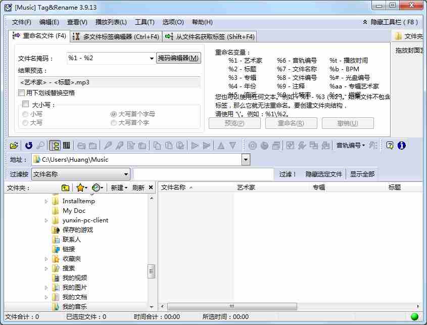 Tag&Rename(音乐改名工具) V3.9.13