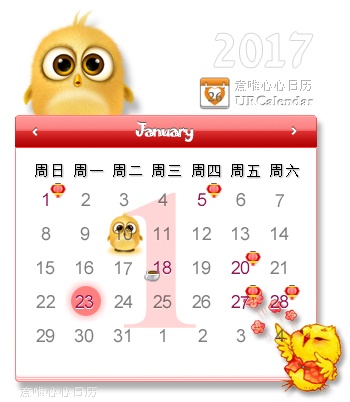 意唯心心日历(URCalendar) V1.5