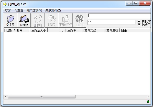 门户压缩 V1.01 