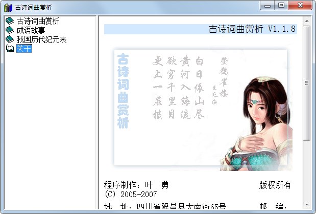 古诗词曲赏析 V1.1.8 绿色版