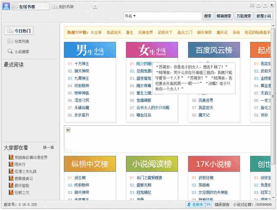 小强小说阅读器 V3.16.0.225