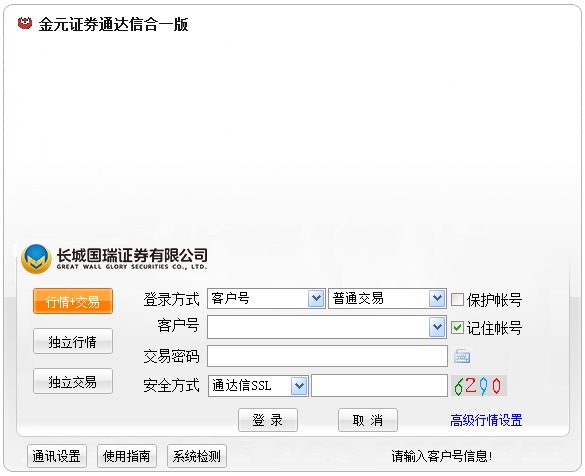 金元证券通达信合一版 V6.37