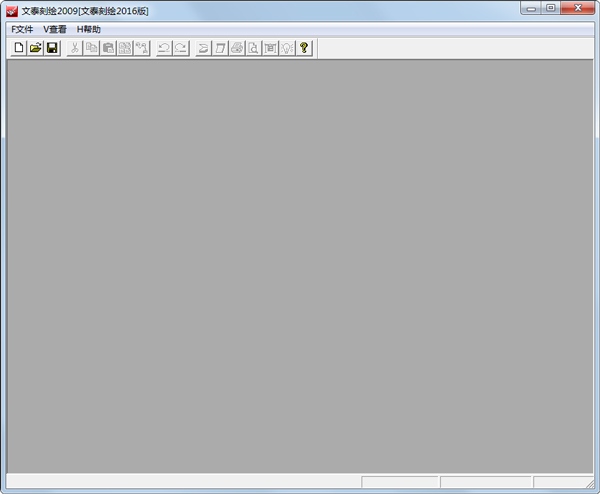 文泰刻绘2009 V7.0.0 2016版