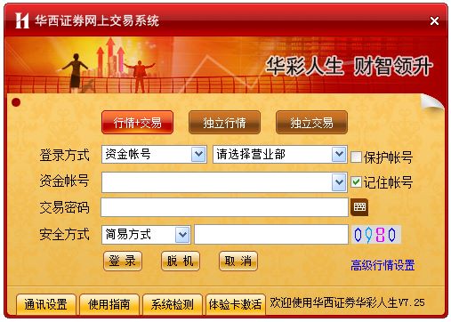 华彩人生一点通 V7.25