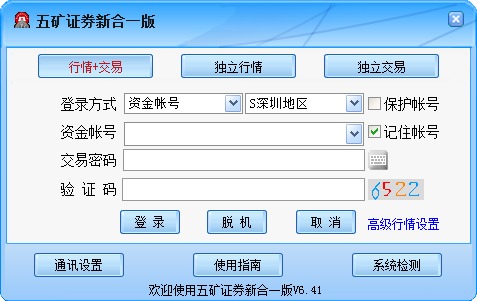 五矿证券通达信合一版(五矿证券新合一版) V6.41