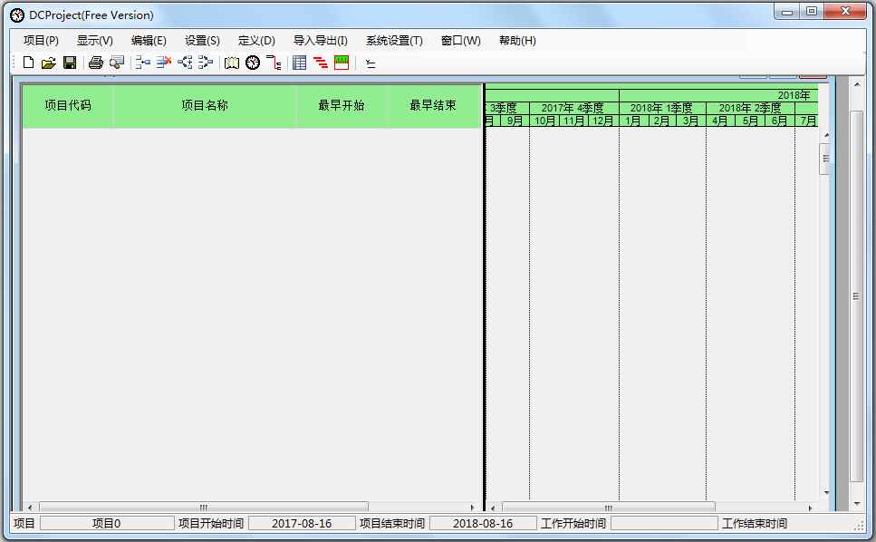 进度计划软件(DCProject) V4.0