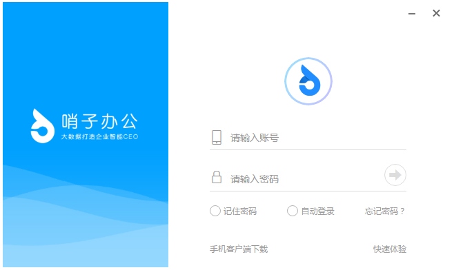 哨子办公 V3.0.29