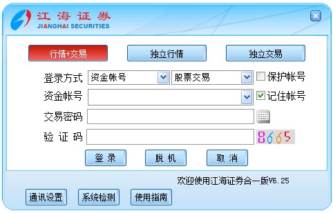 江海证券合一版 V6.25