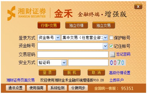 湘财证券金禾独立交易版 V10.28