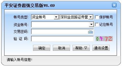 平安证券e点通超强交易版 V6.69