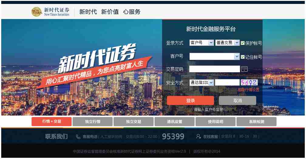新时代证券金融服务平台 V2.12