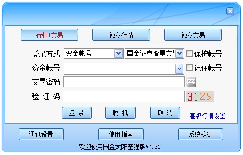 国金证券至强版 V7.31