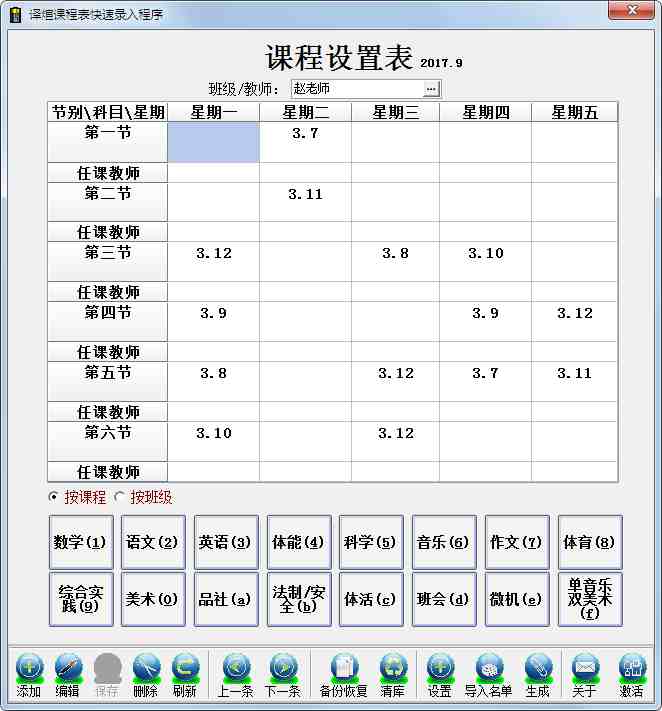 译煊课程表快速录入程序 V1.0