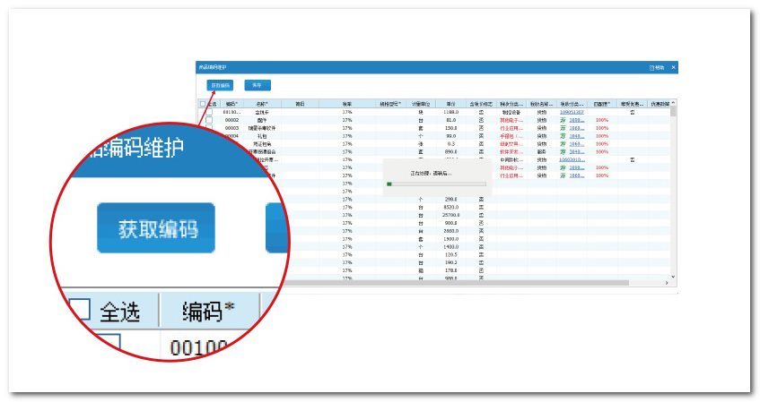 极速开票 V4.0.0.3