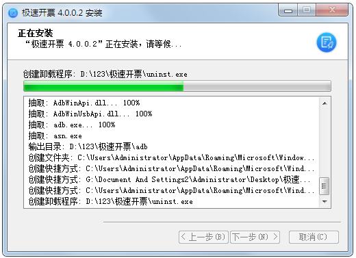 极速开票 V4.0.0.3