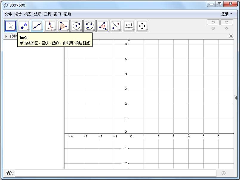 GeoGebra(动态数学软件) V5.0.380.0