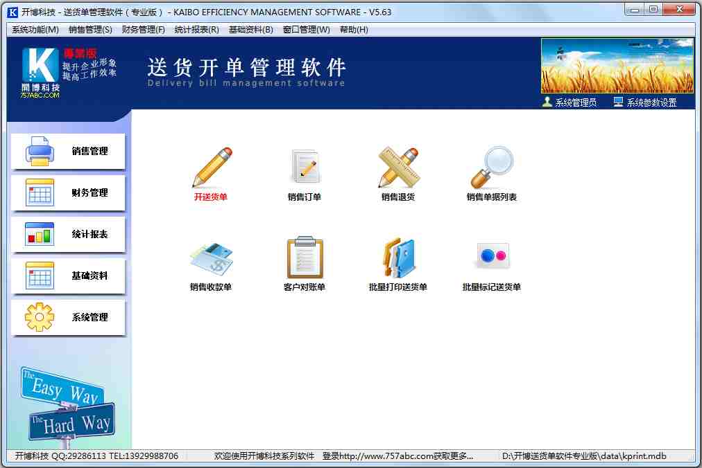 开博送货单管理软件 V5.63 专业版