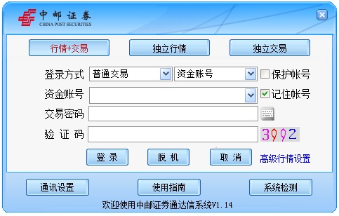 中邮证券通达信 V1.14