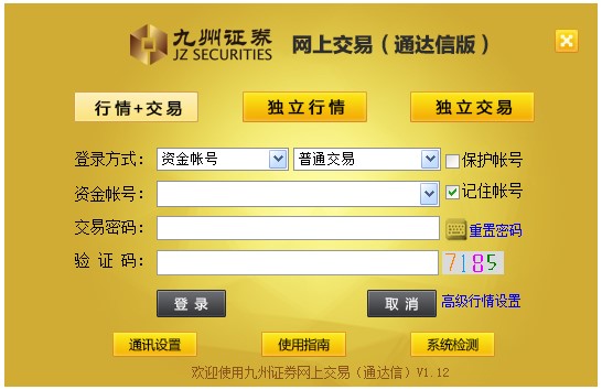 九州证券网上交易通达信版 V1.12