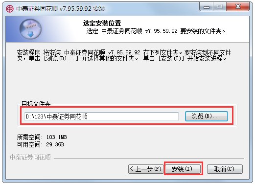 中泰证券同花顺 V7.95.59.94