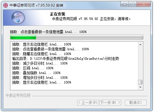 中泰证券同花顺 V7.95.59.94