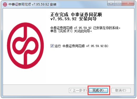 中泰证券同花顺 V7.95.59.94