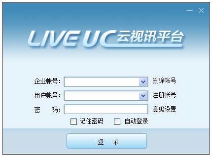 liveuc云视讯平台 V3.8