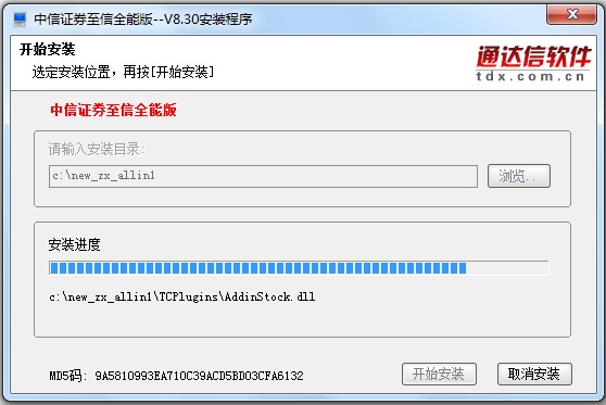 中信证券至信版 V8.30