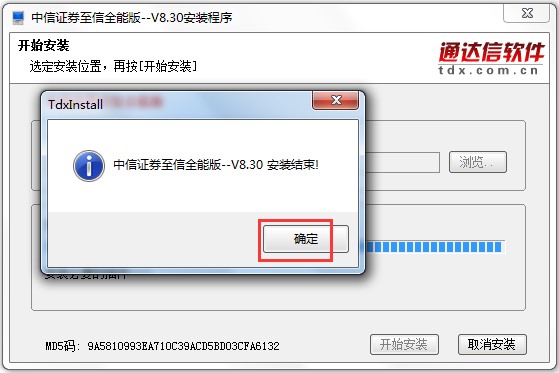 中信证券至信版 V8.30