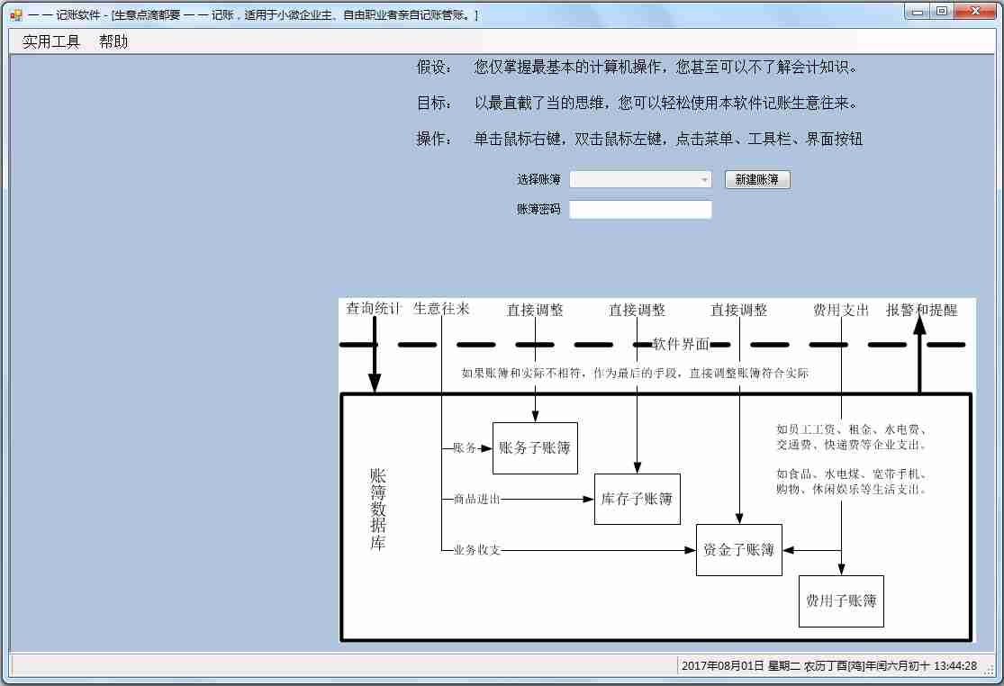 一一记账软件 V8.1 绿色版