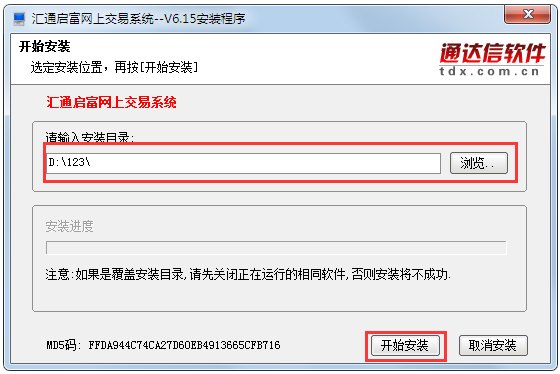 山西证券金典通理财版 V6.15