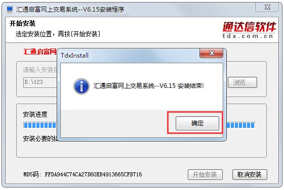 山西证券金典通理财版 V6.15