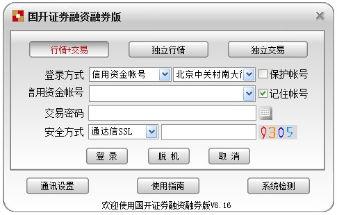 国开证券融资融券客户端 V6.16