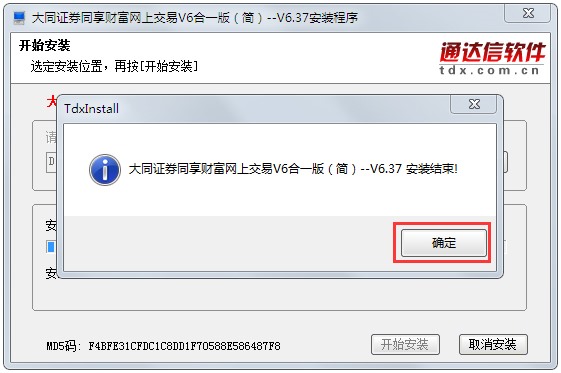 大同证券同享财富网上交易v6合一版 V6.37