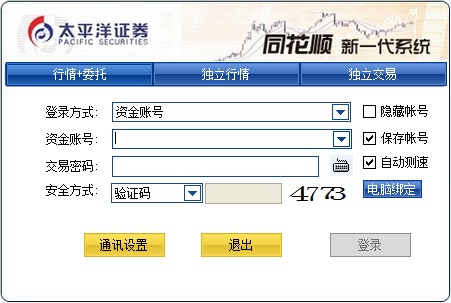 太平洋证券同花顺 V7.95.68 合一版