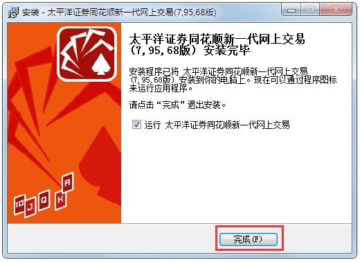 太平洋证券同花顺 V7.95.68 合一版