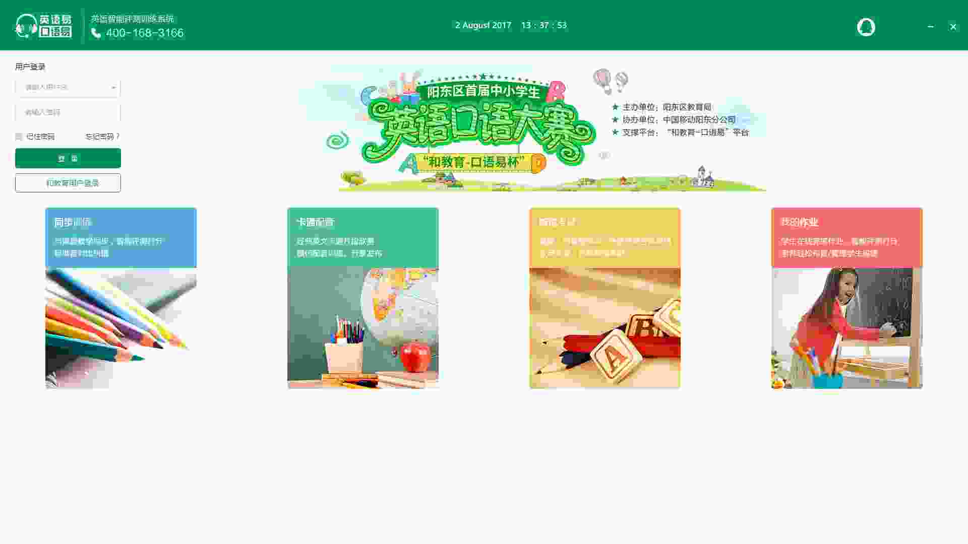 口语易学生版 V6.4