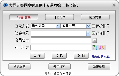 大同证券同享财富网上交易v6合一版 V6.37