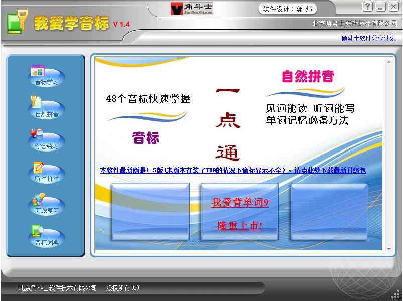 我爱学音标 V1.4