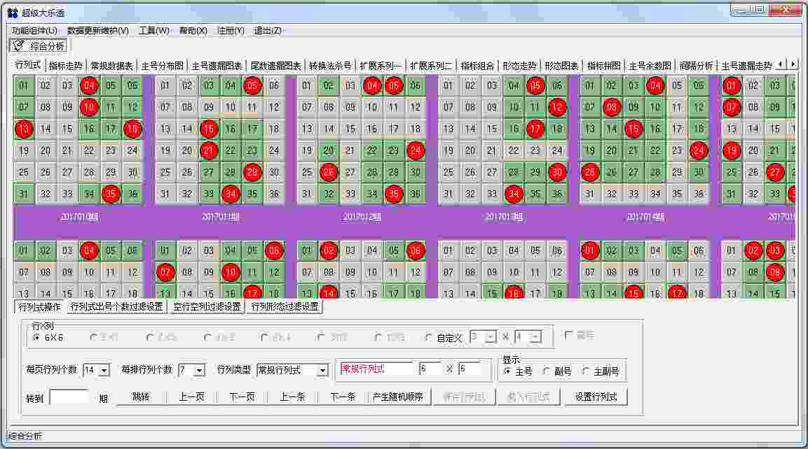 超级大乐透分析预测大师 V4.76