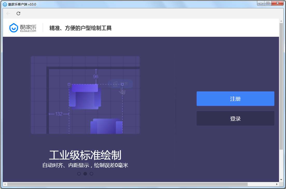 酷家乐装修软件 V10.0 绿色版