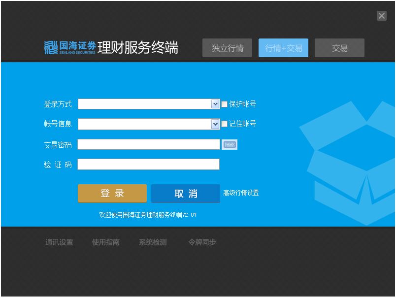 国海证券理财服务终端 V2.07